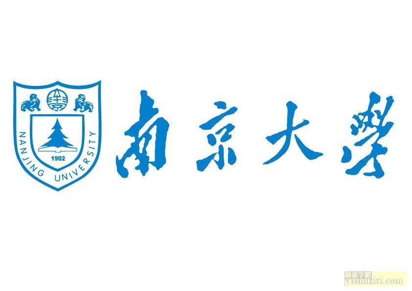 南京大學